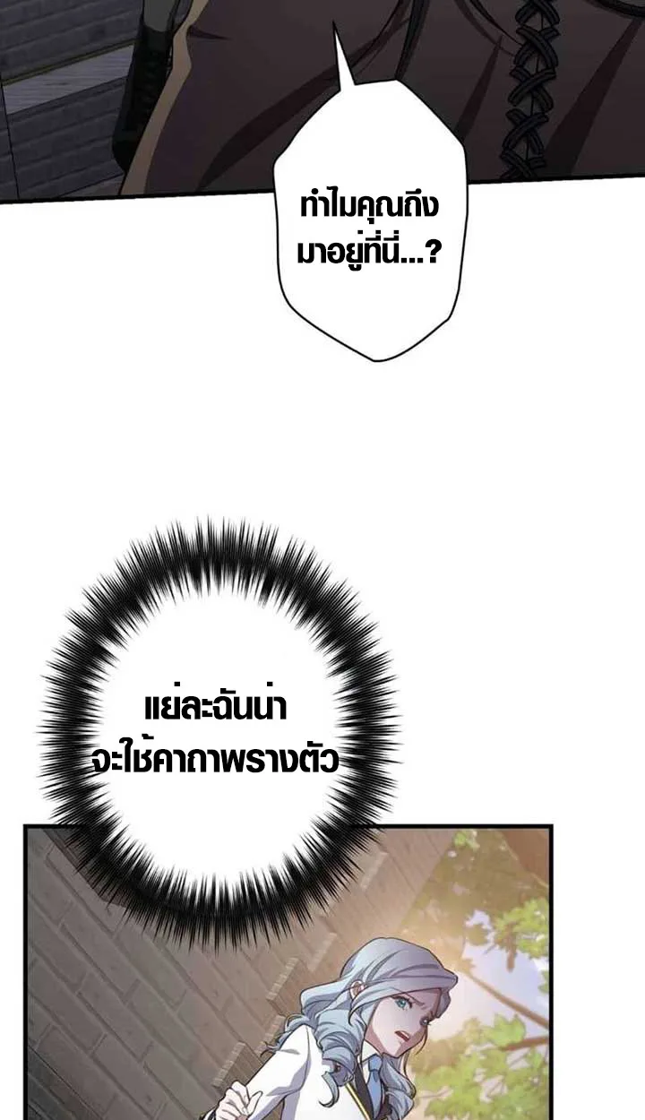 The Mighty Teacher Is a Roleplayer อาจารย์จอมปลอมผู้บังเอิญไร้เทียมทาน ตอนที่ 3 หน้า 40