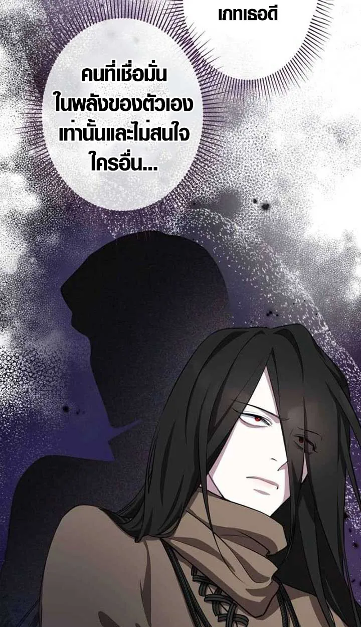The Mighty Teacher Is a Roleplayer อาจารย์จอมปลอมผู้บังเอิญไร้เทียมทาน ตอนที่ 3 หน้า 44