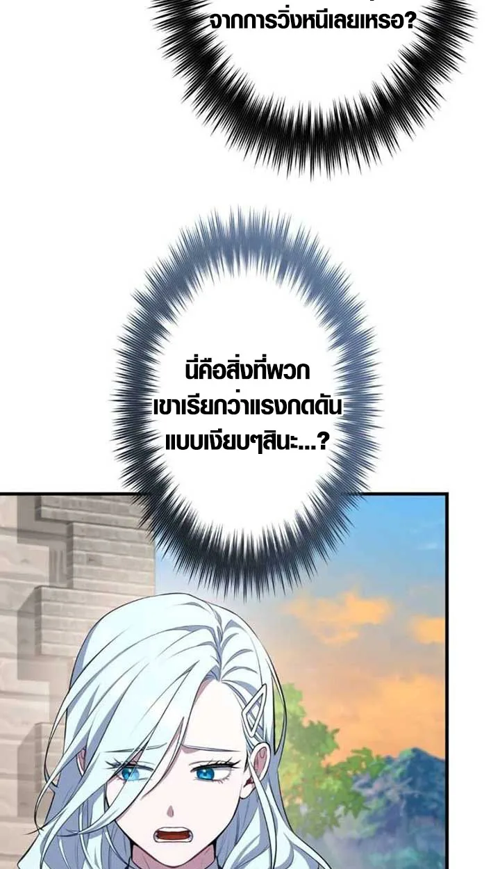 The Mighty Teacher Is a Roleplayer อาจารย์จอมปลอมผู้บังเอิญไร้เทียมทาน ตอนที่ 3 หน้า 48