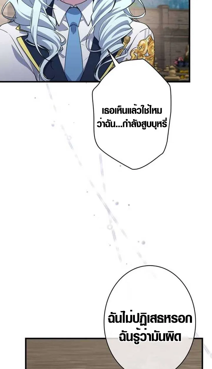 The Mighty Teacher Is a Roleplayer อาจารย์จอมปลอมผู้บังเอิญไร้เทียมทาน ตอนที่ 3 หน้า 49