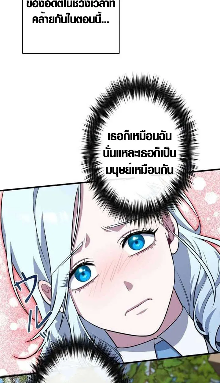 The Mighty Teacher Is a Roleplayer อาจารย์จอมปลอมผู้บังเอิญไร้เทียมทาน ตอนที่ 3 หน้า 54
