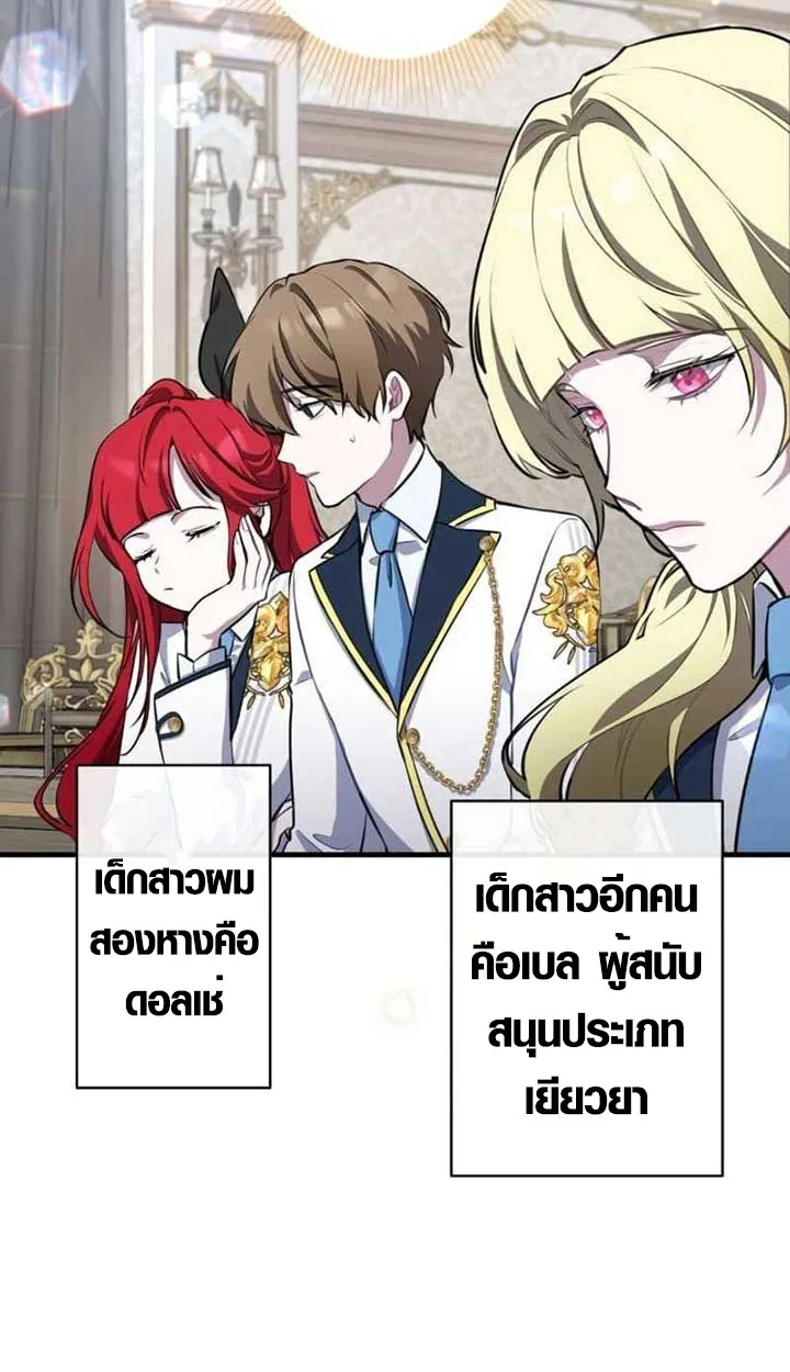 The Mighty Teacher Is a Roleplayer อาจารย์จอมปลอมผู้บังเอิญไร้เทียมทาน ตอนที่ 3 หน้า 6