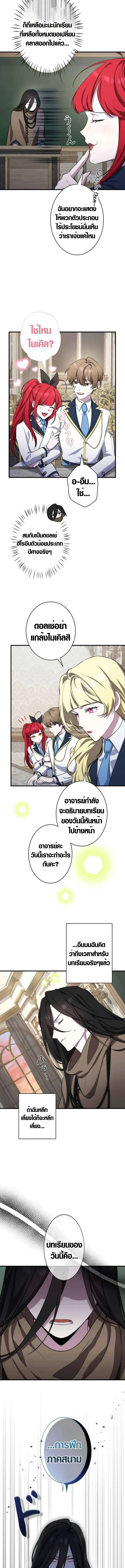 The Mighty Teacher Is a Roleplayer อาจารย์จอมปลอมผู้บังเอิญไร้เทียมทาน ตอนที่ 3 หน้า 62