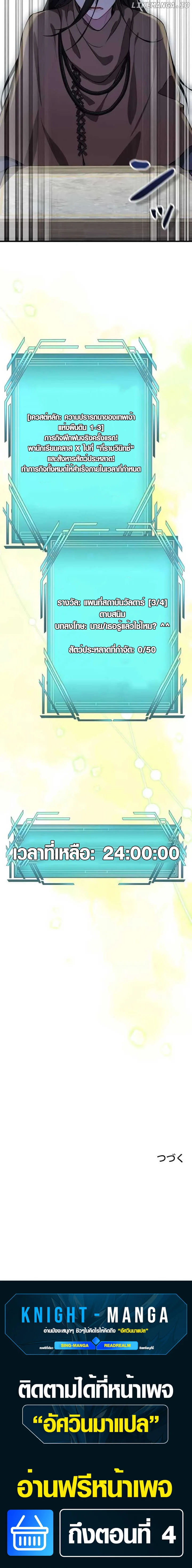The Mighty Teacher Is a Roleplayer อาจารย์จอมปลอมผู้บังเอิญไร้เทียมทาน ตอนที่ 3 หน้า 63
