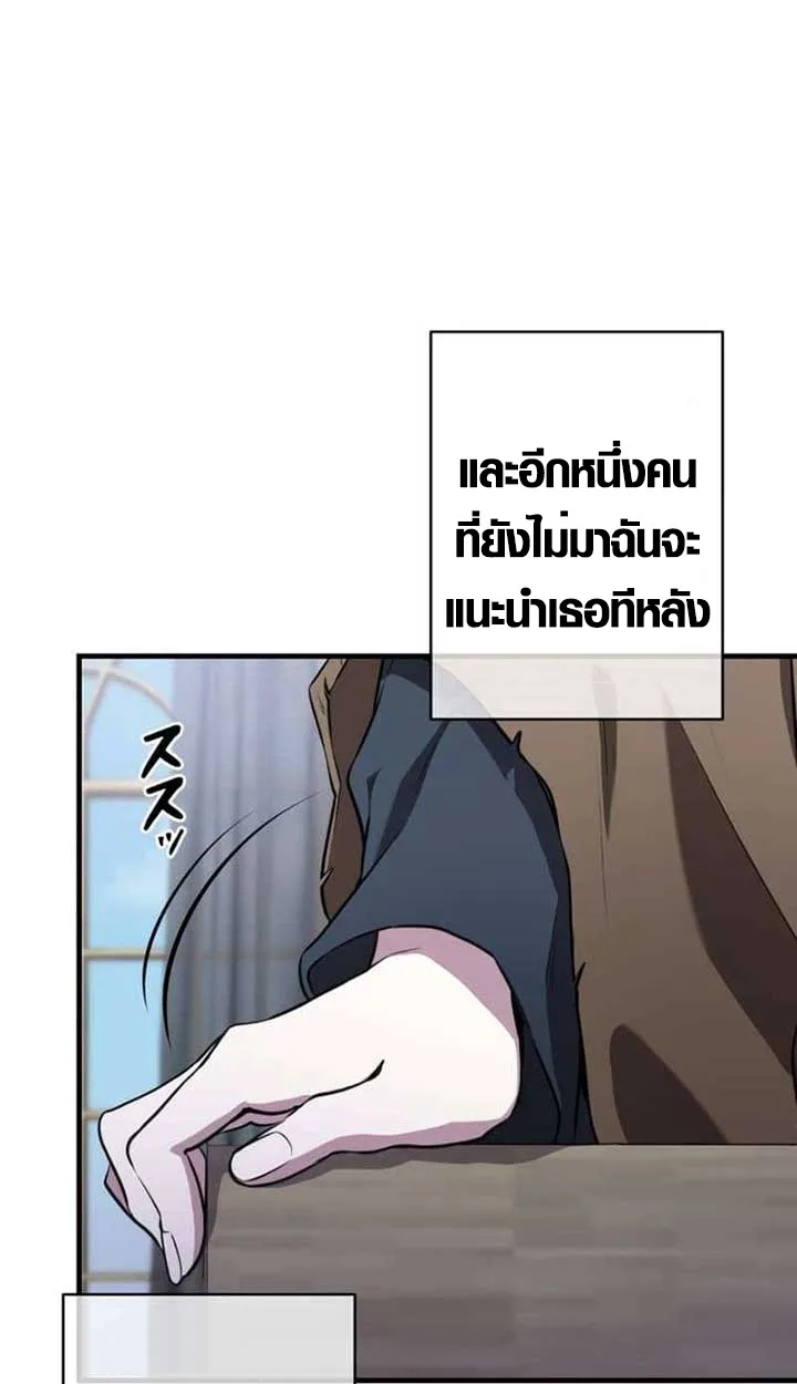 The Mighty Teacher Is a Roleplayer อาจารย์จอมปลอมผู้บังเอิญไร้เทียมทาน ตอนที่ 3 หน้า 7