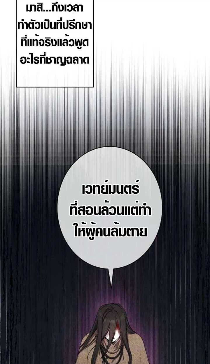 The Mighty Teacher Is a Roleplayer อาจารย์จอมปลอมผู้บังเอิญไร้เทียมทาน ตอนที่ 3 หน้า 8