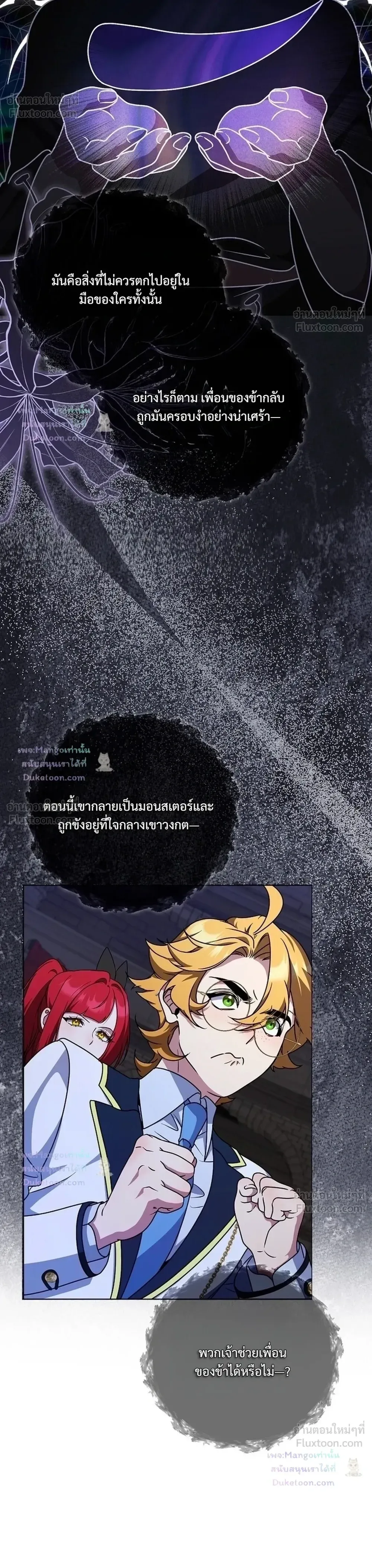 The Mighty Teacher Is a Roleplayer อาจารย์จอมปลอมผู้บังเอิญไร้เทียมทาน ตอนที่ 30 หน้า 13