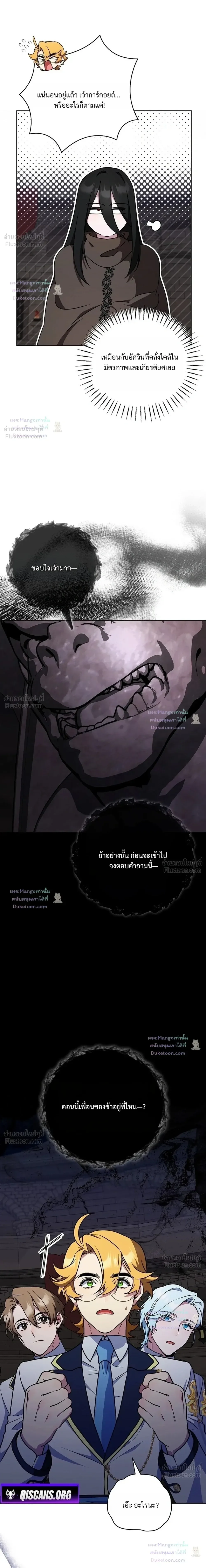 The Mighty Teacher Is a Roleplayer อาจารย์จอมปลอมผู้บังเอิญไร้เทียมทาน ตอนที่ 30 หน้า 14
