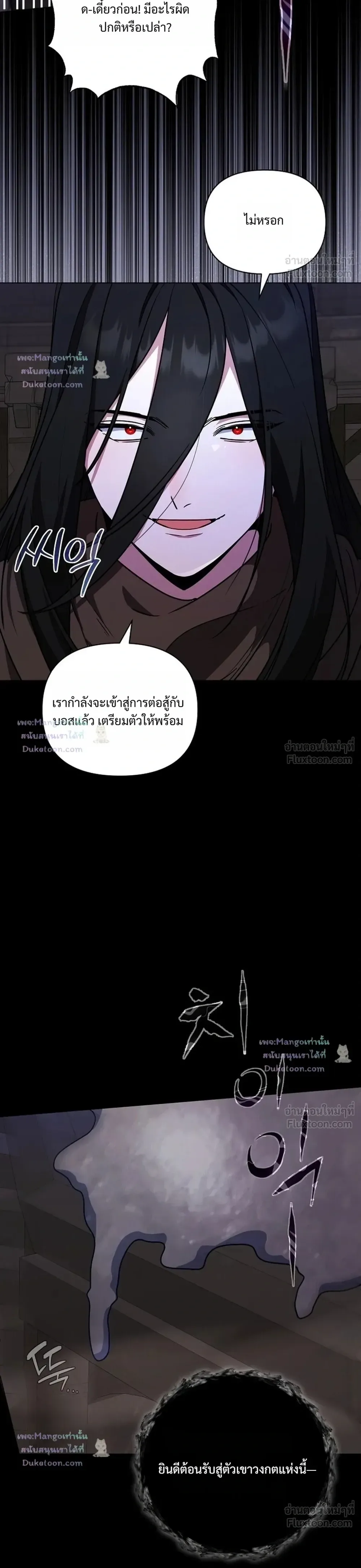 The Mighty Teacher Is a Roleplayer อาจารย์จอมปลอมผู้บังเอิญไร้เทียมทาน ตอนที่ 30 หน้า 17