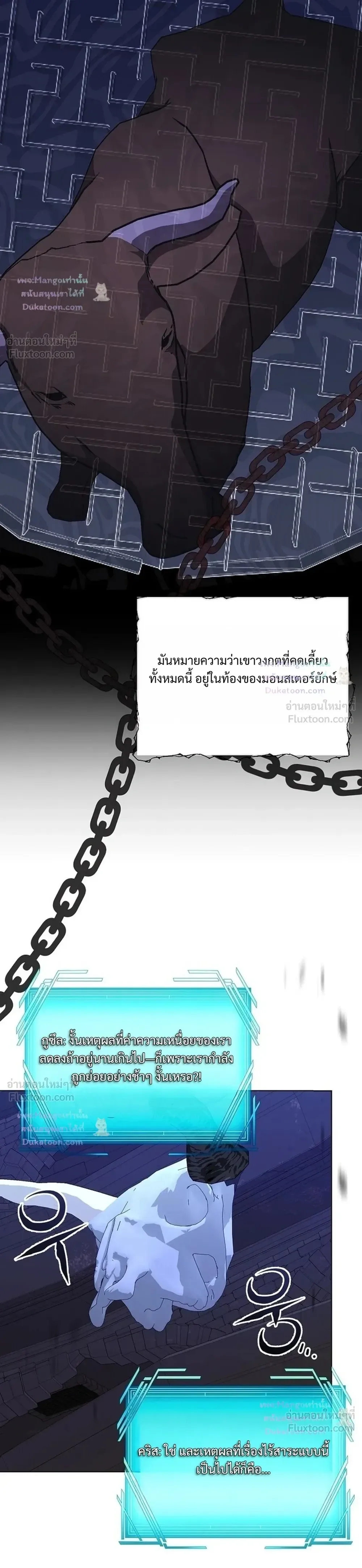 The Mighty Teacher Is a Roleplayer อาจารย์จอมปลอมผู้บังเอิญไร้เทียมทาน ตอนที่ 30 หน้า 19