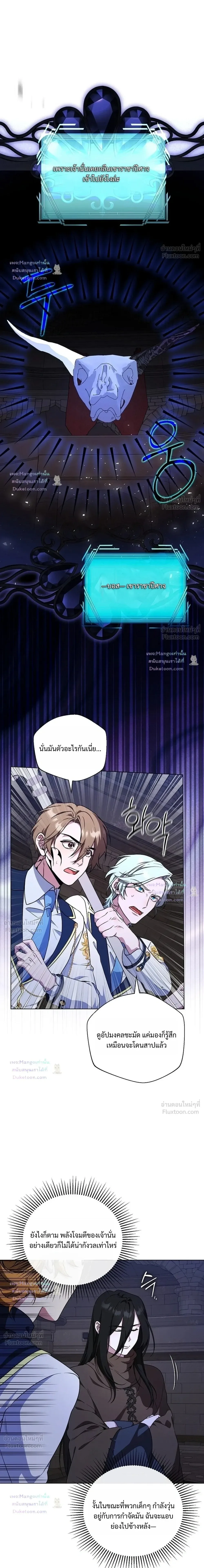 The Mighty Teacher Is a Roleplayer อาจารย์จอมปลอมผู้บังเอิญไร้เทียมทาน ตอนที่ 30 หน้า 20