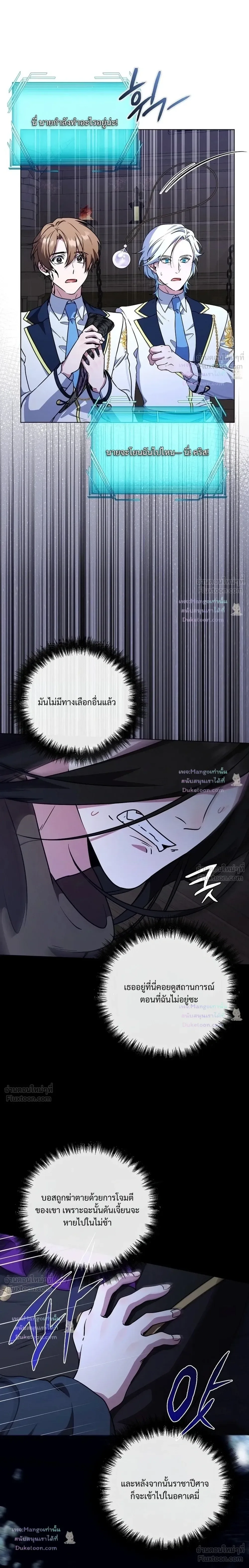 The Mighty Teacher Is a Roleplayer อาจารย์จอมปลอมผู้บังเอิญไร้เทียมทาน ตอนที่ 30 หน้า 26