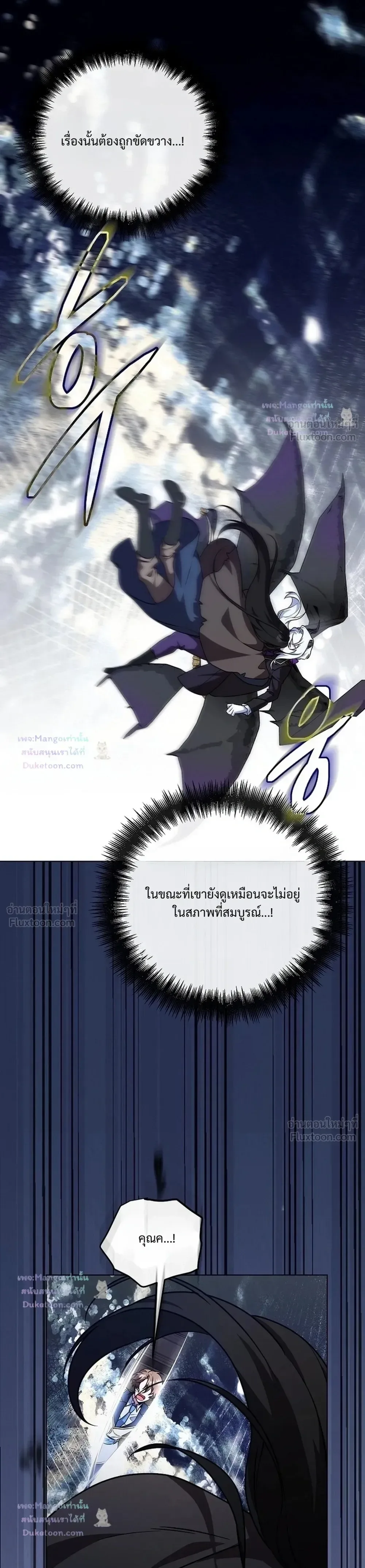 The Mighty Teacher Is a Roleplayer อาจารย์จอมปลอมผู้บังเอิญไร้เทียมทาน ตอนที่ 30 หน้า 27