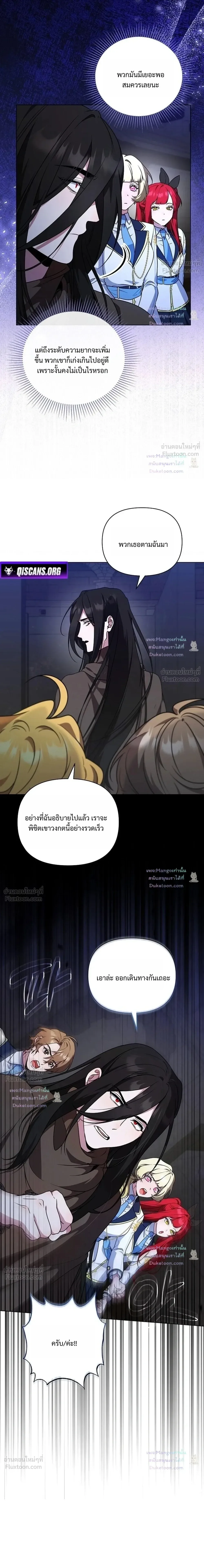 The Mighty Teacher Is a Roleplayer อาจารย์จอมปลอมผู้บังเอิญไร้เทียมทาน ตอนที่ 30 หน้า 3
