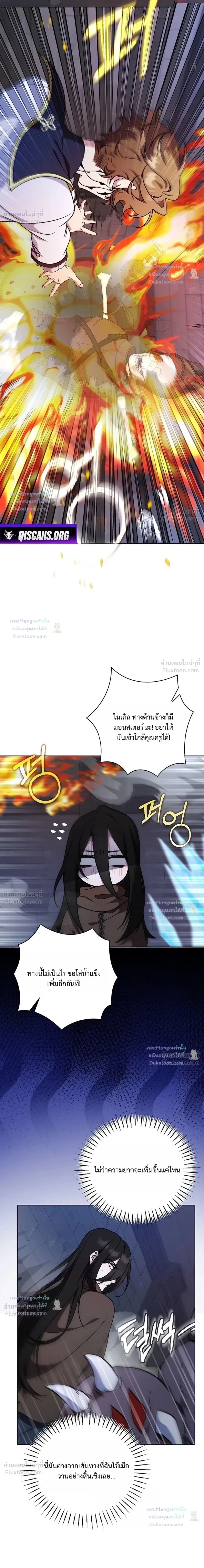 The Mighty Teacher Is a Roleplayer อาจารย์จอมปลอมผู้บังเอิญไร้เทียมทาน ตอนที่ 30 หน้า 6