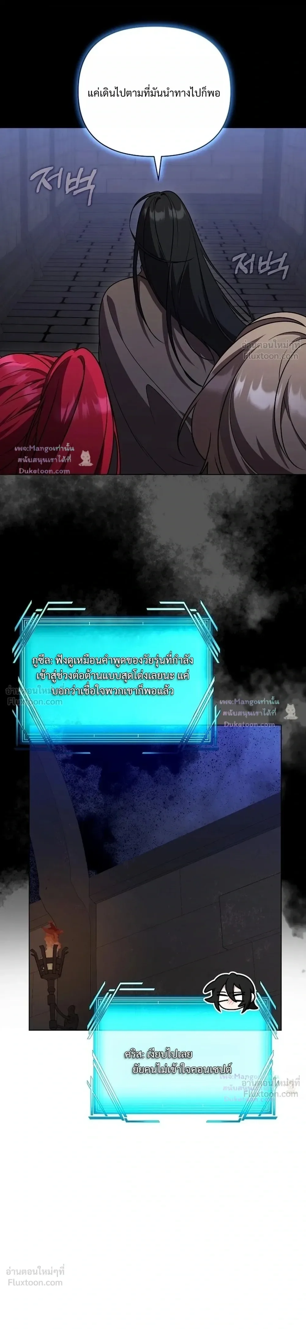 The Mighty Teacher Is a Roleplayer อาจารย์จอมปลอมผู้บังเอิญไร้เทียมทาน ตอนที่ 30 หน้า 9