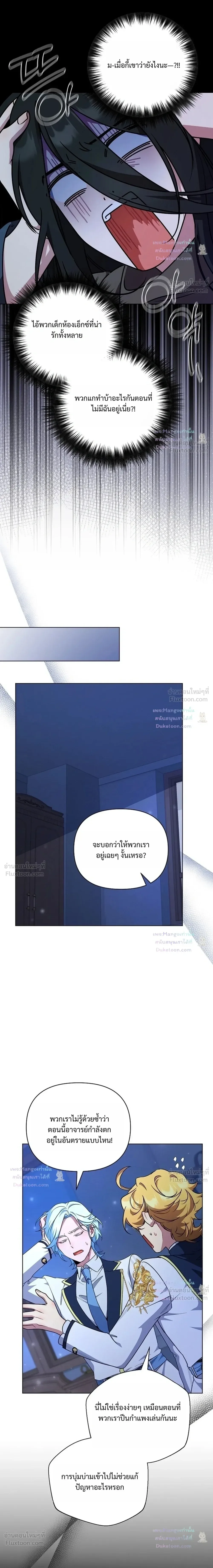 The Mighty Teacher Is a Roleplayer อาจารย์จอมปลอมผู้บังเอิญไร้เทียมทาน ตอนที่ 31 หน้า 12