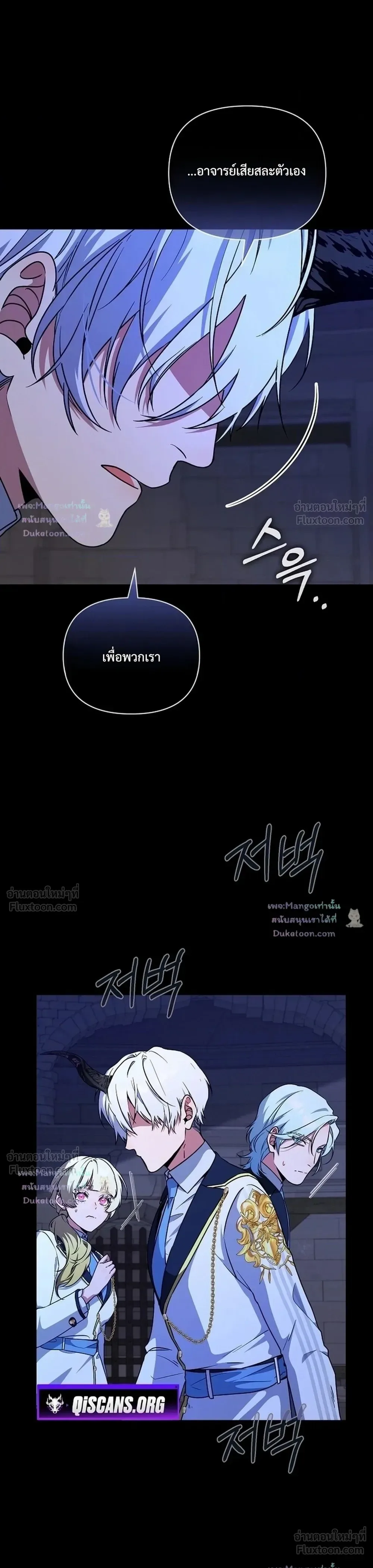 The Mighty Teacher Is a Roleplayer อาจารย์จอมปลอมผู้บังเอิญไร้เทียมทาน ตอนที่ 31 หน้า 18