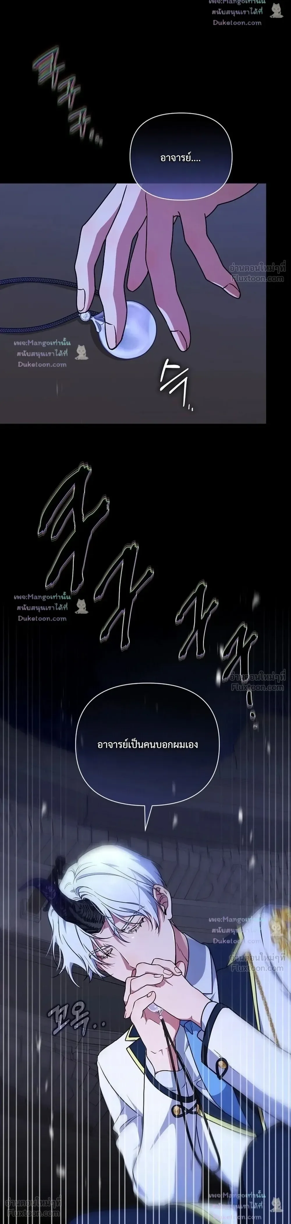 The Mighty Teacher Is a Roleplayer อาจารย์จอมปลอมผู้บังเอิญไร้เทียมทาน ตอนที่ 31 หน้า 19