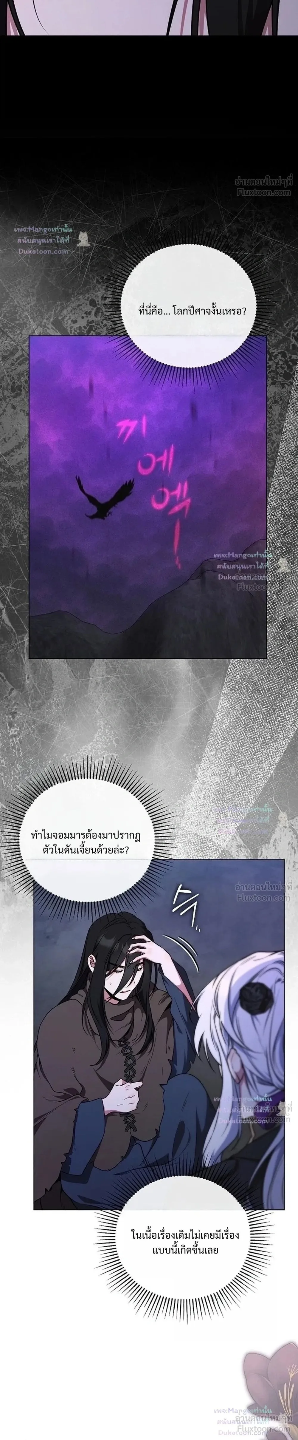 The Mighty Teacher Is a Roleplayer อาจารย์จอมปลอมผู้บังเอิญไร้เทียมทาน ตอนที่ 31 หน้า 2