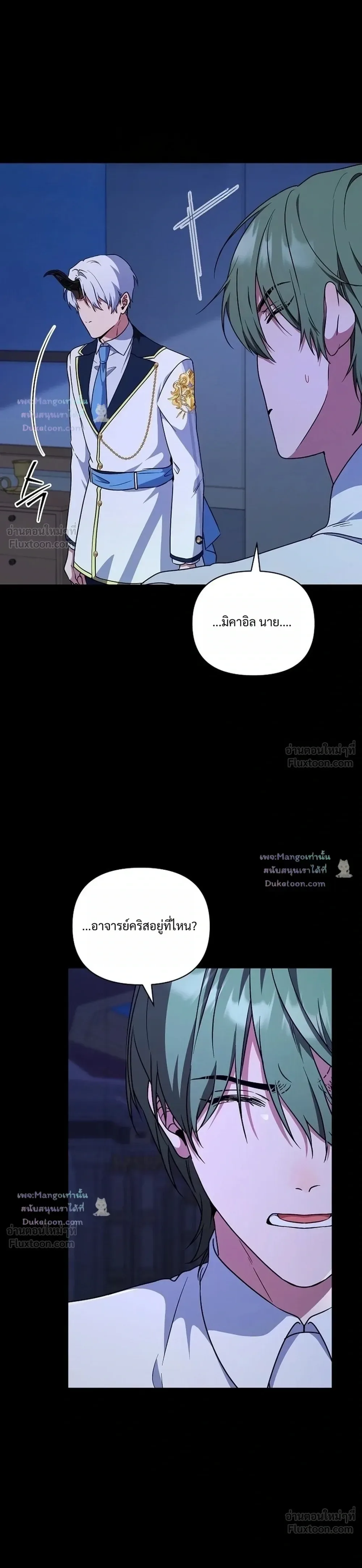 The Mighty Teacher Is a Roleplayer อาจารย์จอมปลอมผู้บังเอิญไร้เทียมทาน ตอนที่ 31 หน้า 21