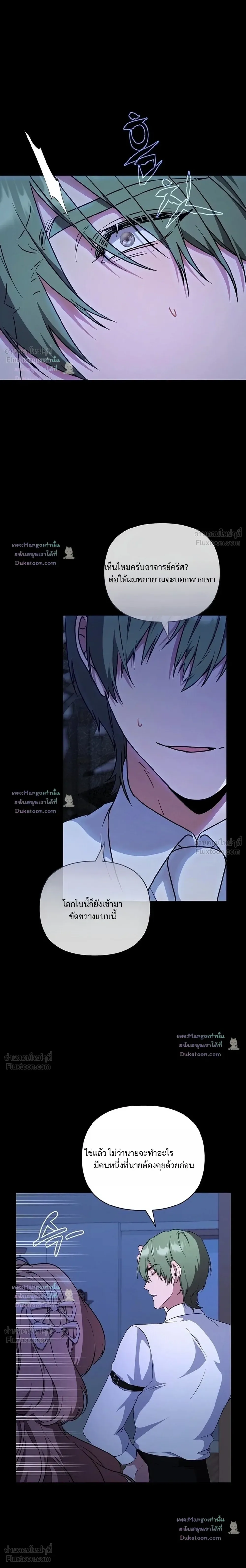 The Mighty Teacher Is a Roleplayer อาจารย์จอมปลอมผู้บังเอิญไร้เทียมทาน ตอนที่ 31 หน้า 23