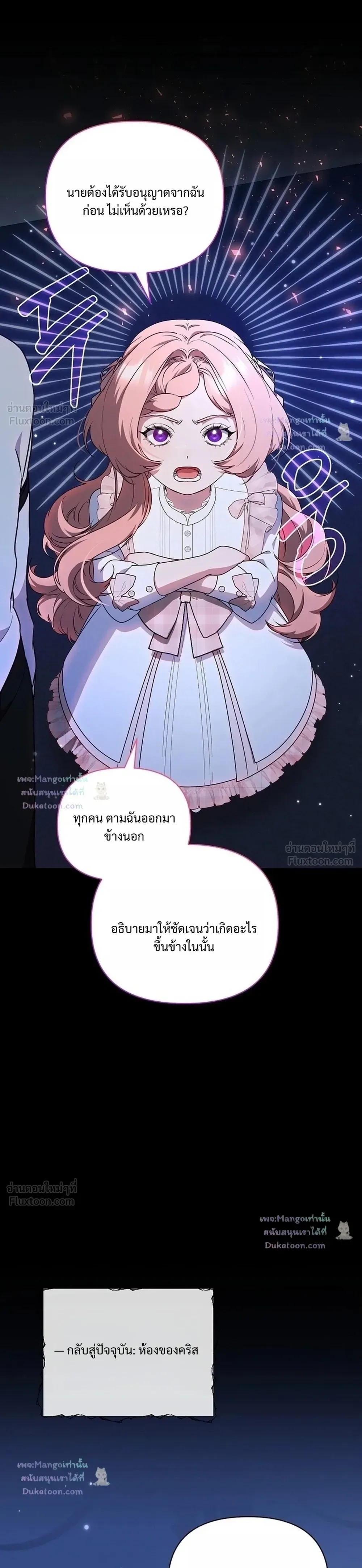 The Mighty Teacher Is a Roleplayer อาจารย์จอมปลอมผู้บังเอิญไร้เทียมทาน ตอนที่ 31 หน้า 24