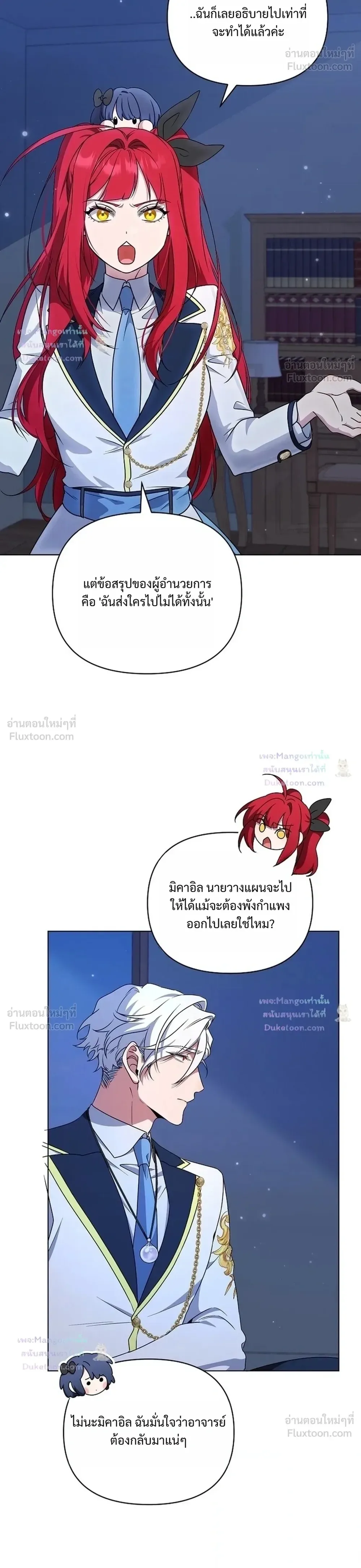 The Mighty Teacher Is a Roleplayer อาจารย์จอมปลอมผู้บังเอิญไร้เทียมทาน ตอนที่ 31 หน้า 25
