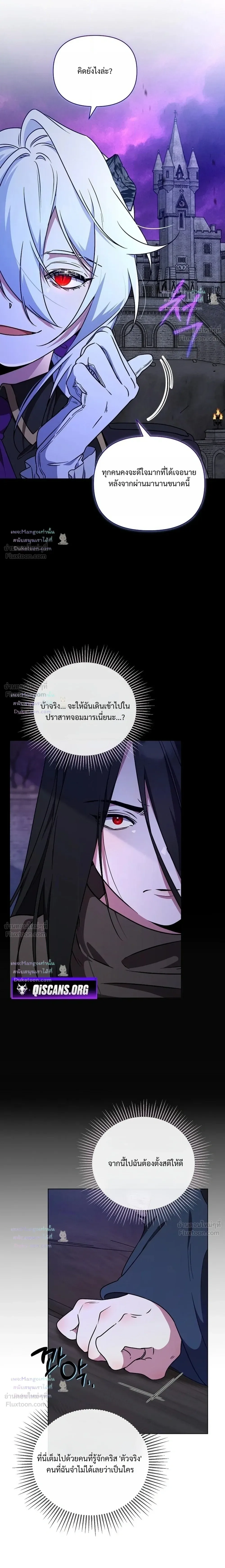 The Mighty Teacher Is a Roleplayer อาจารย์จอมปลอมผู้บังเอิญไร้เทียมทาน ตอนที่ 31 หน้า 4