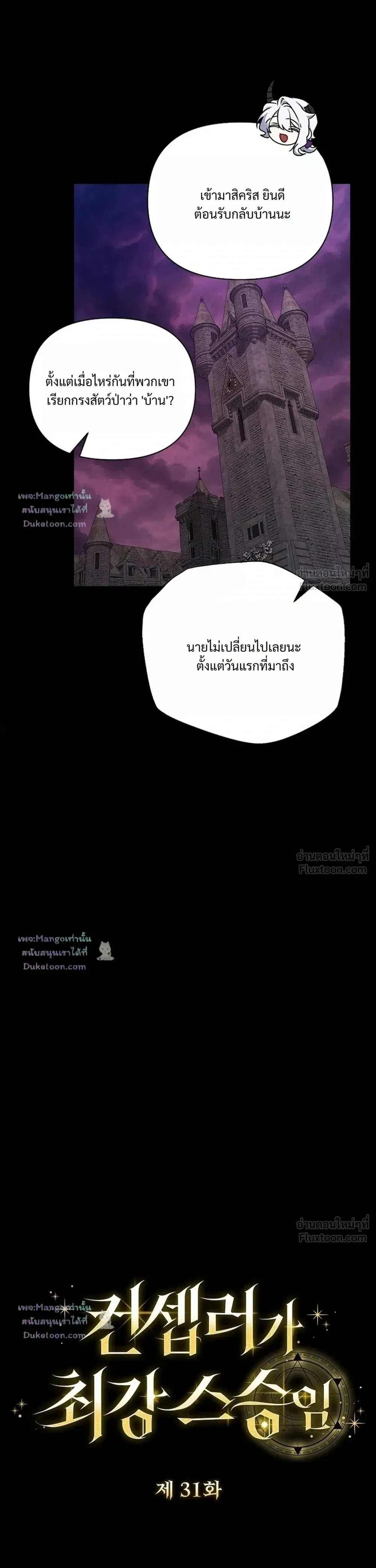 The Mighty Teacher Is a Roleplayer อาจารย์จอมปลอมผู้บังเอิญไร้เทียมทาน ตอนที่ 31 หน้า 6