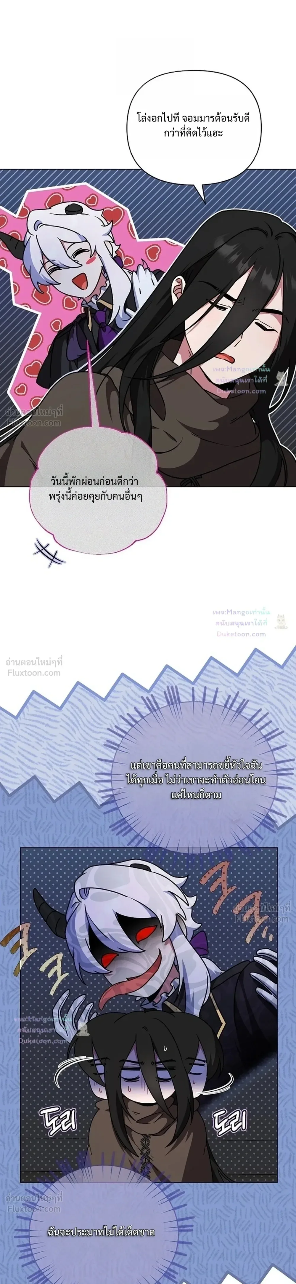 The Mighty Teacher Is a Roleplayer อาจารย์จอมปลอมผู้บังเอิญไร้เทียมทาน ตอนที่ 31 หน้า 8