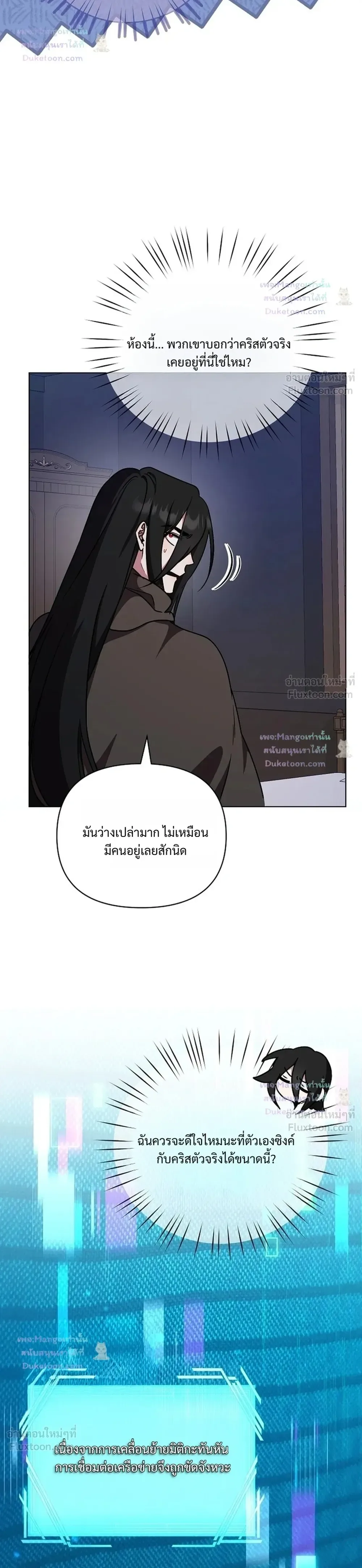 The Mighty Teacher Is a Roleplayer อาจารย์จอมปลอมผู้บังเอิญไร้เทียมทาน ตอนที่ 31 หน้า 9