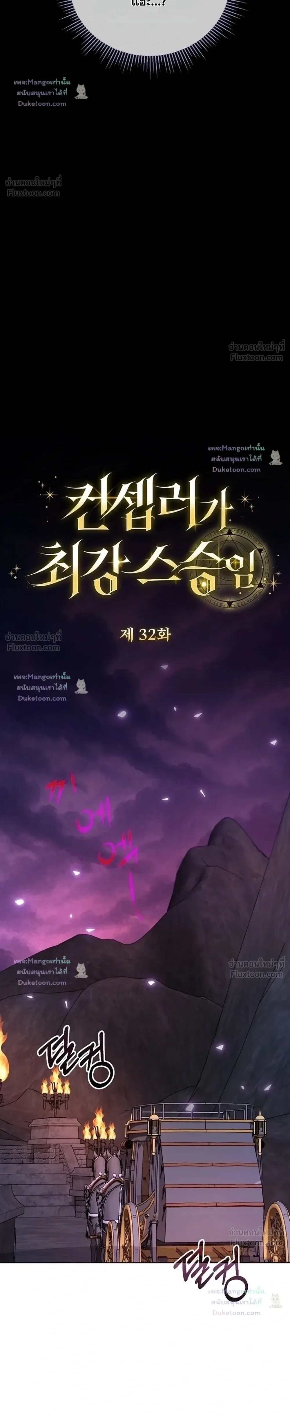The Mighty Teacher Is a Roleplayer อาจารย์จอมปลอมผู้บังเอิญไร้เทียมทาน ตอนที่ 32 หน้า 10