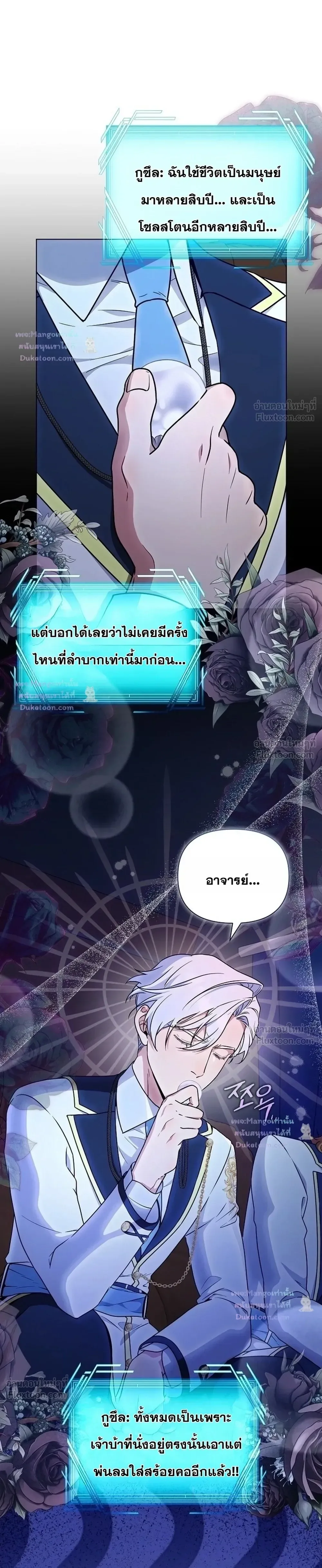 The Mighty Teacher Is a Roleplayer อาจารย์จอมปลอมผู้บังเอิญไร้เทียมทาน ตอนที่ 32 หน้า 11