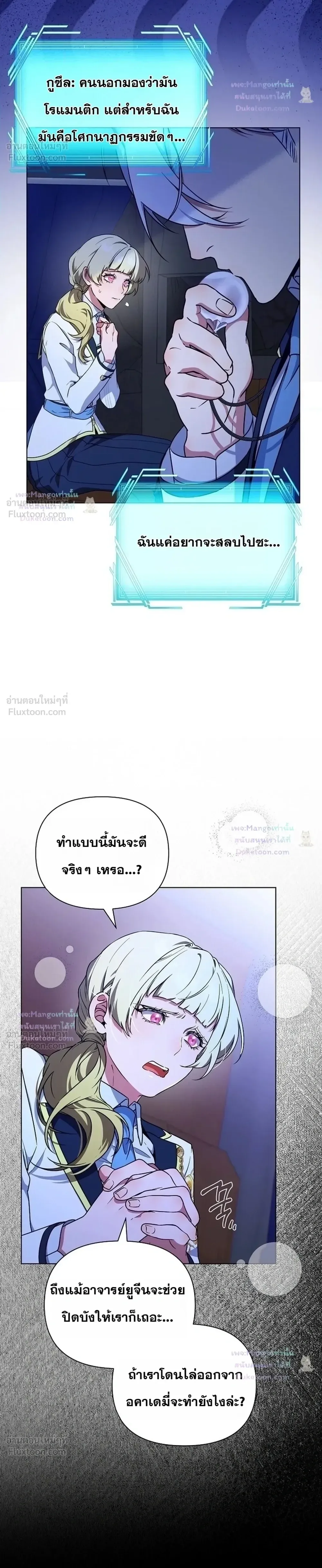 The Mighty Teacher Is a Roleplayer อาจารย์จอมปลอมผู้บังเอิญไร้เทียมทาน ตอนที่ 32 หน้า 12