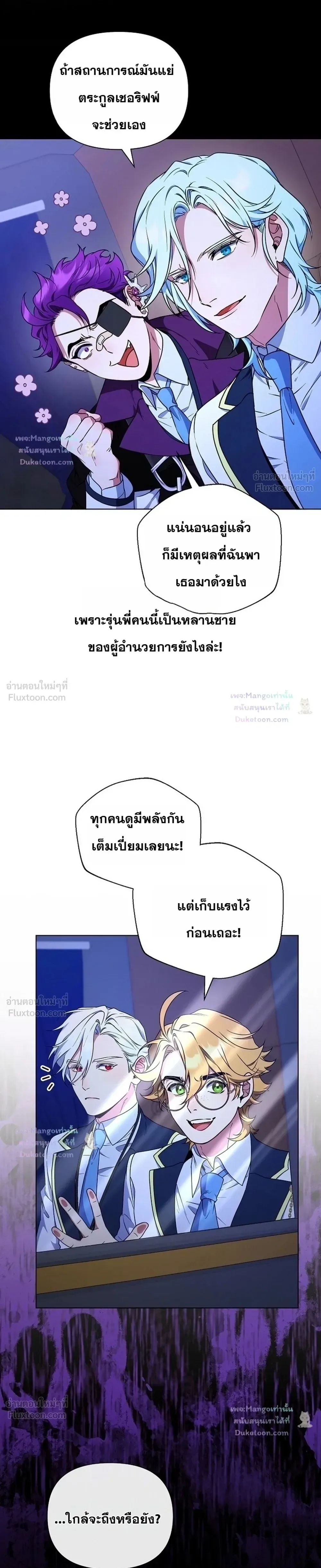 The Mighty Teacher Is a Roleplayer อาจารย์จอมปลอมผู้บังเอิญไร้เทียมทาน ตอนที่ 32 หน้า 13