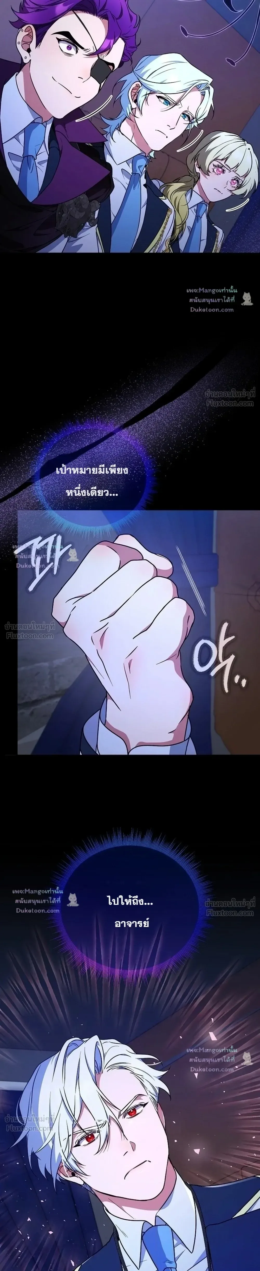 The Mighty Teacher Is a Roleplayer อาจารย์จอมปลอมผู้บังเอิญไร้เทียมทาน ตอนที่ 32 หน้า 15