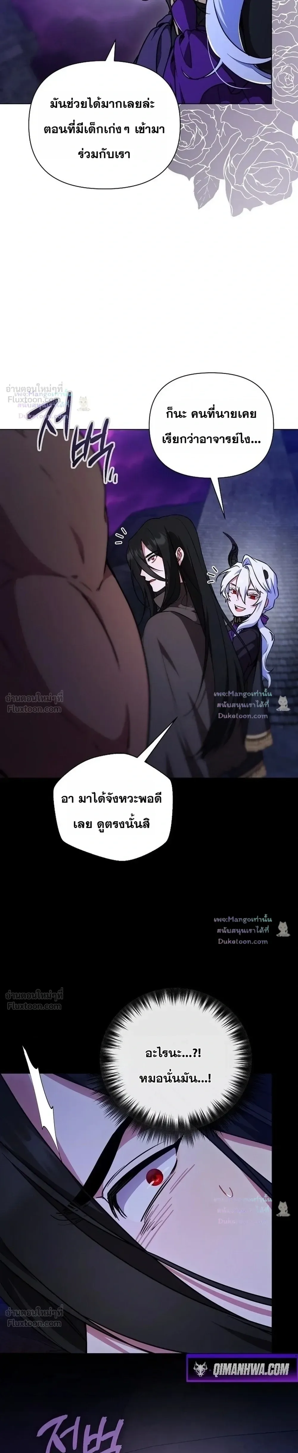 The Mighty Teacher Is a Roleplayer อาจารย์จอมปลอมผู้บังเอิญไร้เทียมทาน ตอนที่ 32 หน้า 19