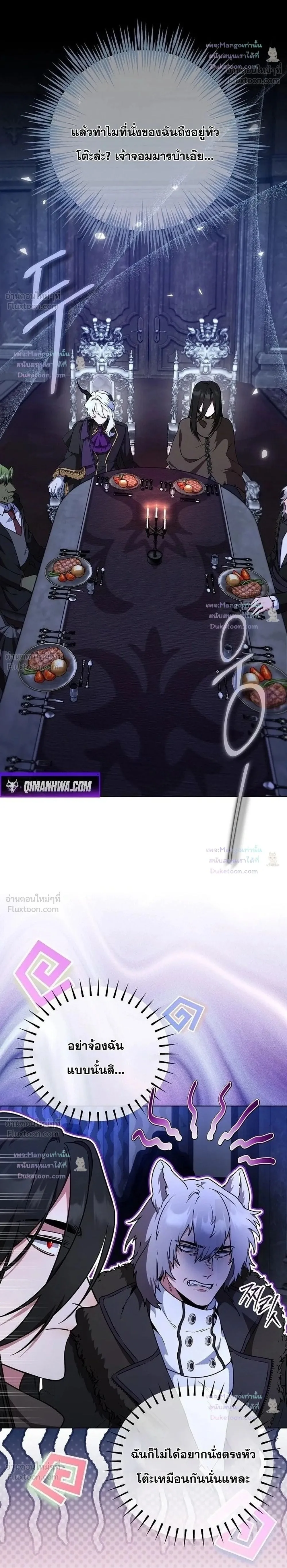 The Mighty Teacher Is a Roleplayer อาจารย์จอมปลอมผู้บังเอิญไร้เทียมทาน ตอนที่ 32 หน้า 2