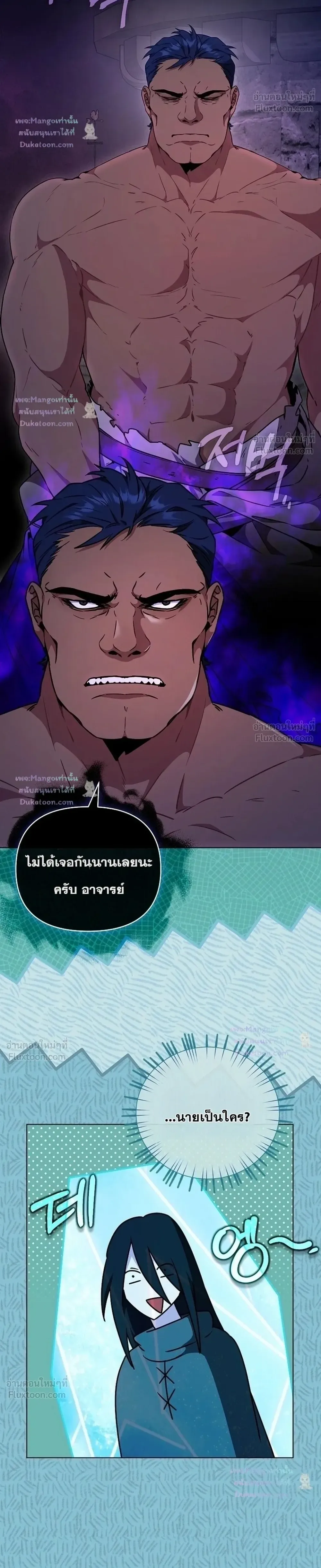 The Mighty Teacher Is a Roleplayer อาจารย์จอมปลอมผู้บังเอิญไร้เทียมทาน ตอนที่ 32 หน้า 20