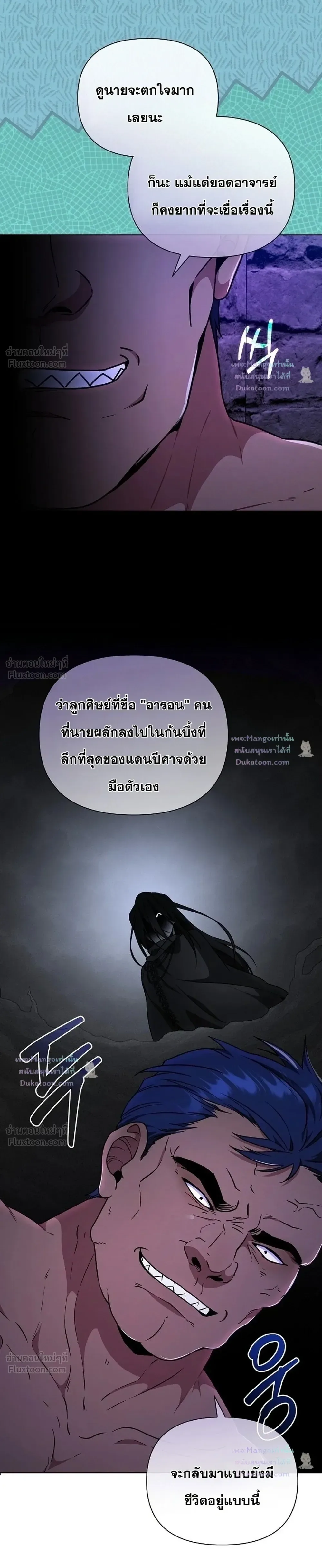 The Mighty Teacher Is a Roleplayer อาจารย์จอมปลอมผู้บังเอิญไร้เทียมทาน ตอนที่ 32 หน้า 21