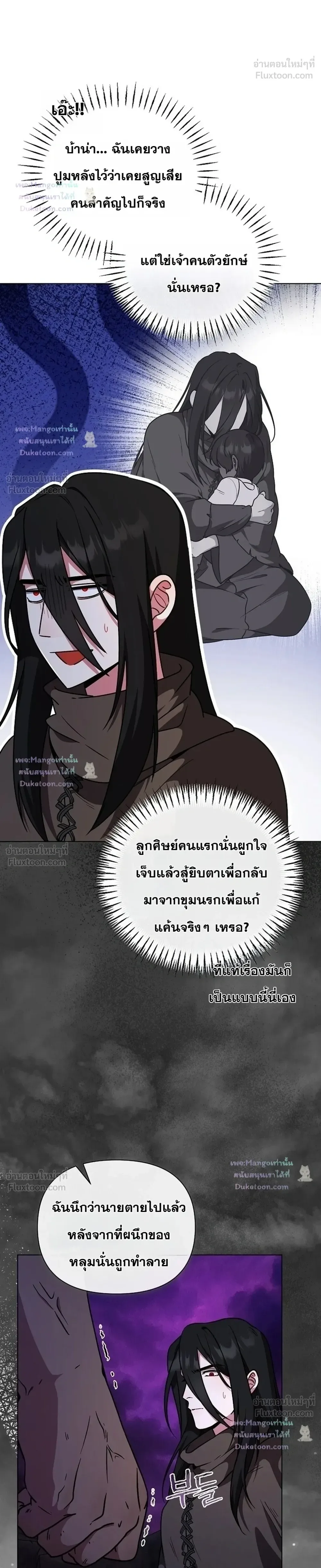 The Mighty Teacher Is a Roleplayer อาจารย์จอมปลอมผู้บังเอิญไร้เทียมทาน ตอนที่ 32 หน้า 22