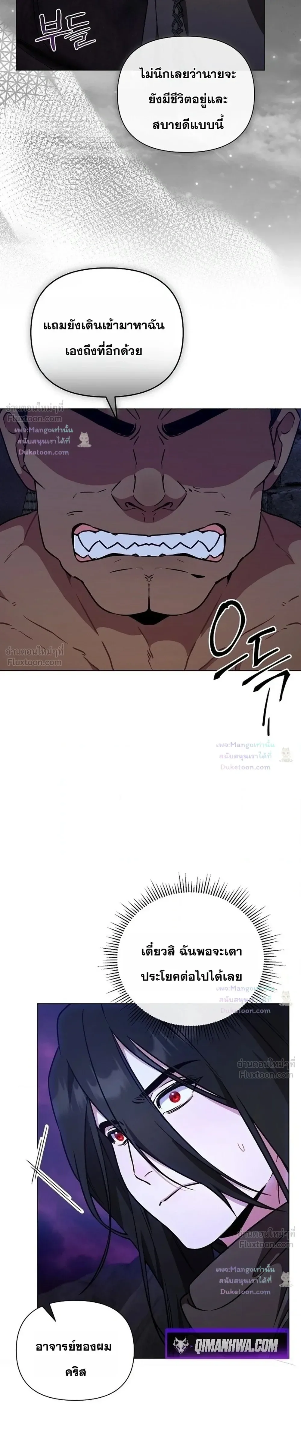 The Mighty Teacher Is a Roleplayer อาจารย์จอมปลอมผู้บังเอิญไร้เทียมทาน ตอนที่ 32 หน้า 23