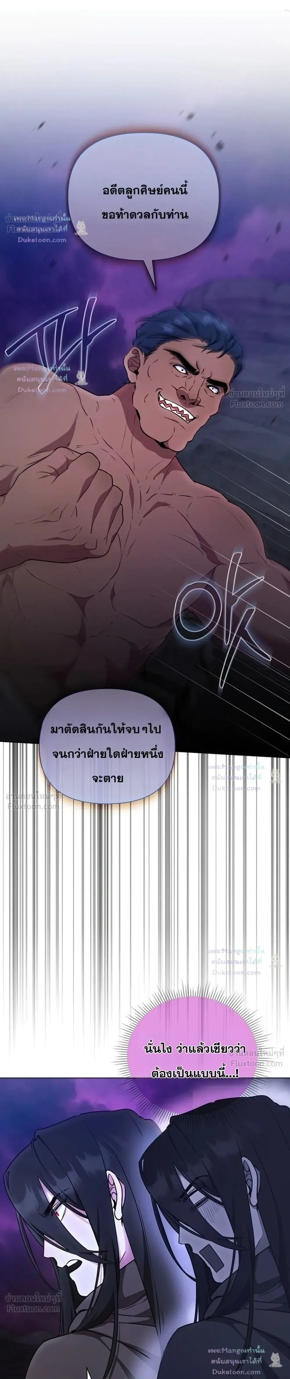 The Mighty Teacher Is a Roleplayer อาจารย์จอมปลอมผู้บังเอิญไร้เทียมทาน ตอนที่ 32 หน้า 24