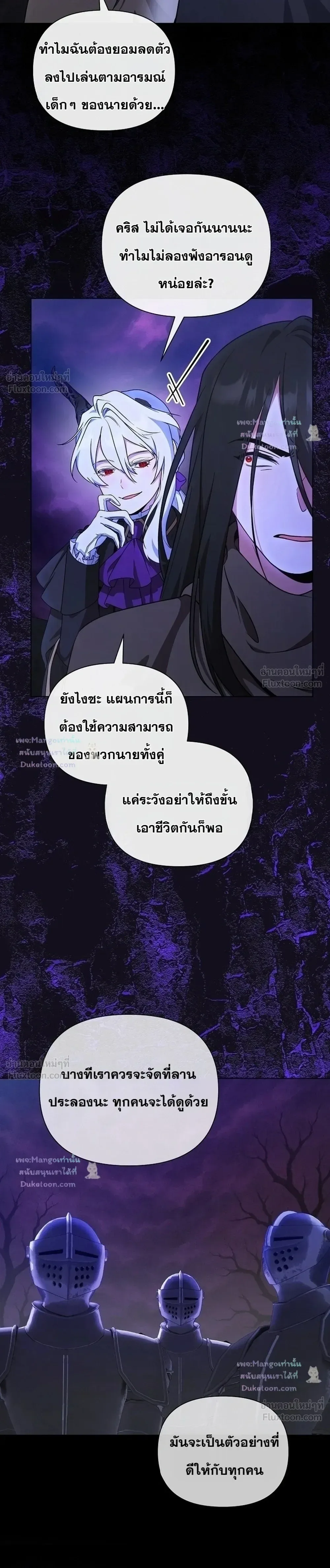 The Mighty Teacher Is a Roleplayer อาจารย์จอมปลอมผู้บังเอิญไร้เทียมทาน ตอนที่ 32 หน้า 25