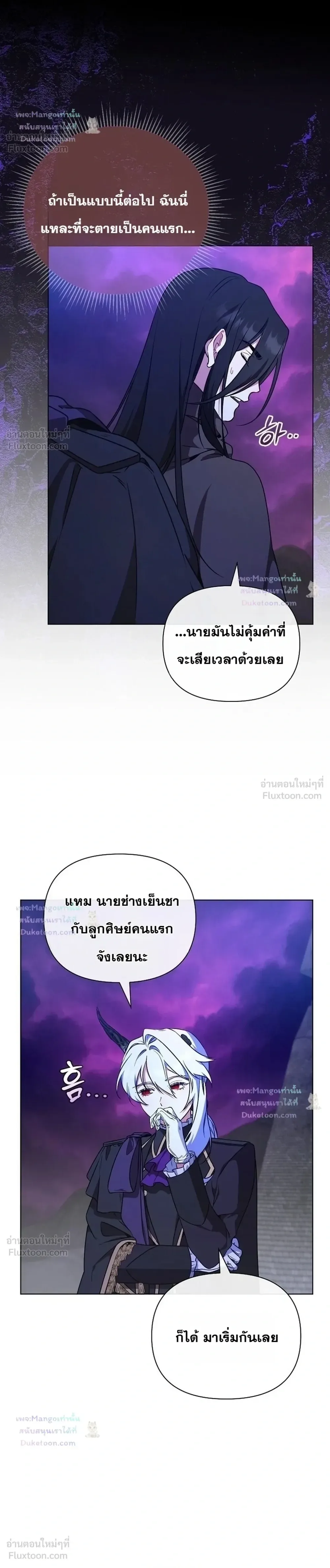 The Mighty Teacher Is a Roleplayer อาจารย์จอมปลอมผู้บังเอิญไร้เทียมทาน ตอนที่ 32 หน้า 26