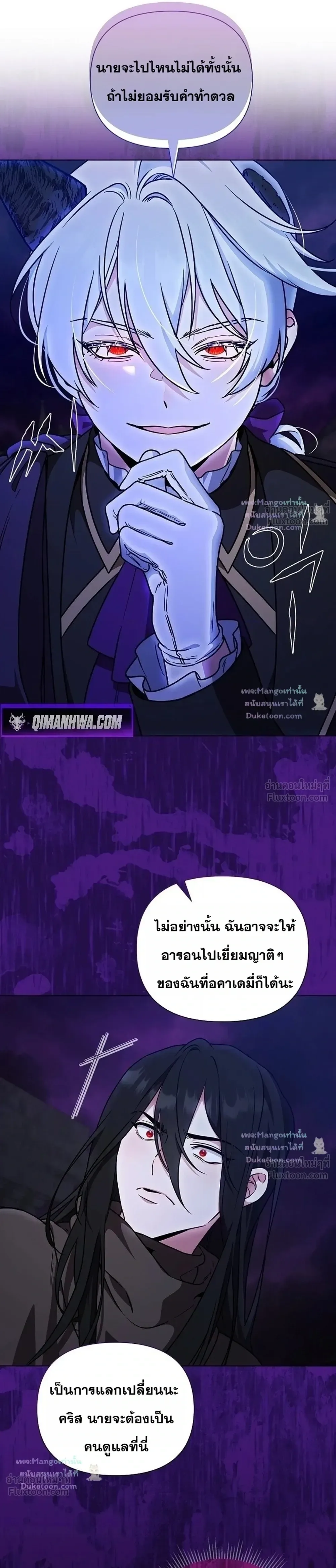 The Mighty Teacher Is a Roleplayer อาจารย์จอมปลอมผู้บังเอิญไร้เทียมทาน ตอนที่ 32 หน้า 27