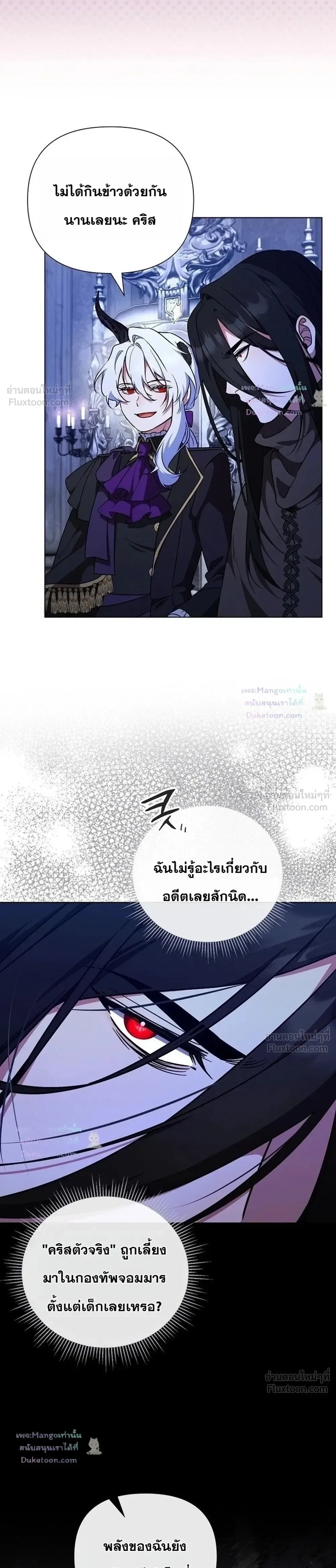 The Mighty Teacher Is a Roleplayer อาจารย์จอมปลอมผู้บังเอิญไร้เทียมทาน ตอนที่ 32 หน้า 3