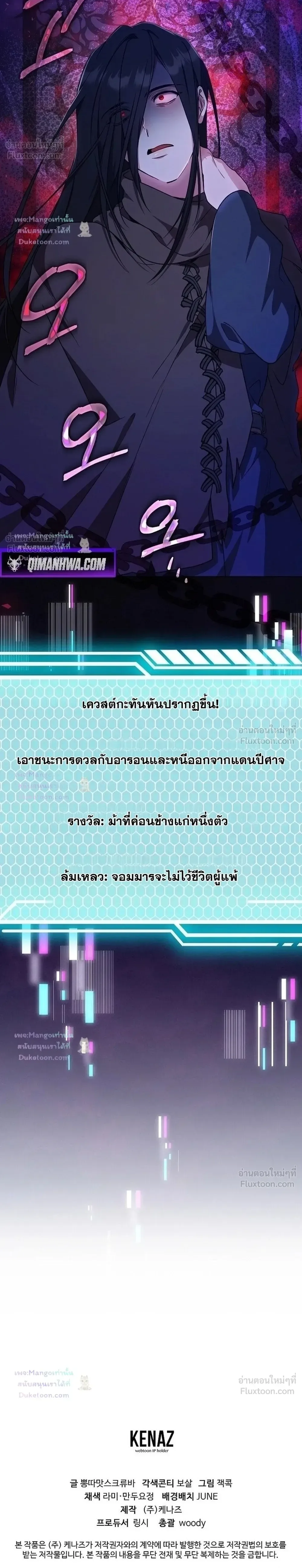 The Mighty Teacher Is a Roleplayer อาจารย์จอมปลอมผู้บังเอิญไร้เทียมทาน ตอนที่ 32 หน้า 30