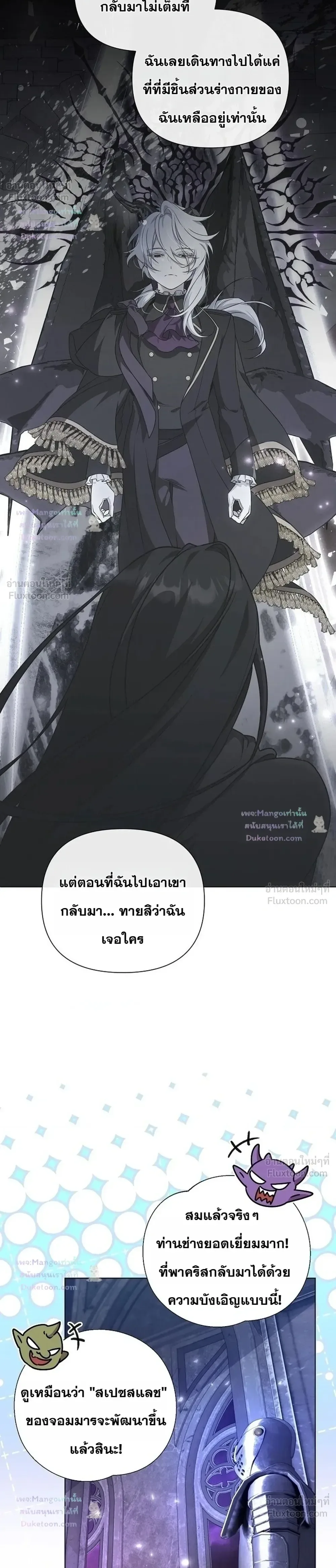 The Mighty Teacher Is a Roleplayer อาจารย์จอมปลอมผู้บังเอิญไร้เทียมทาน ตอนที่ 32 หน้า 4